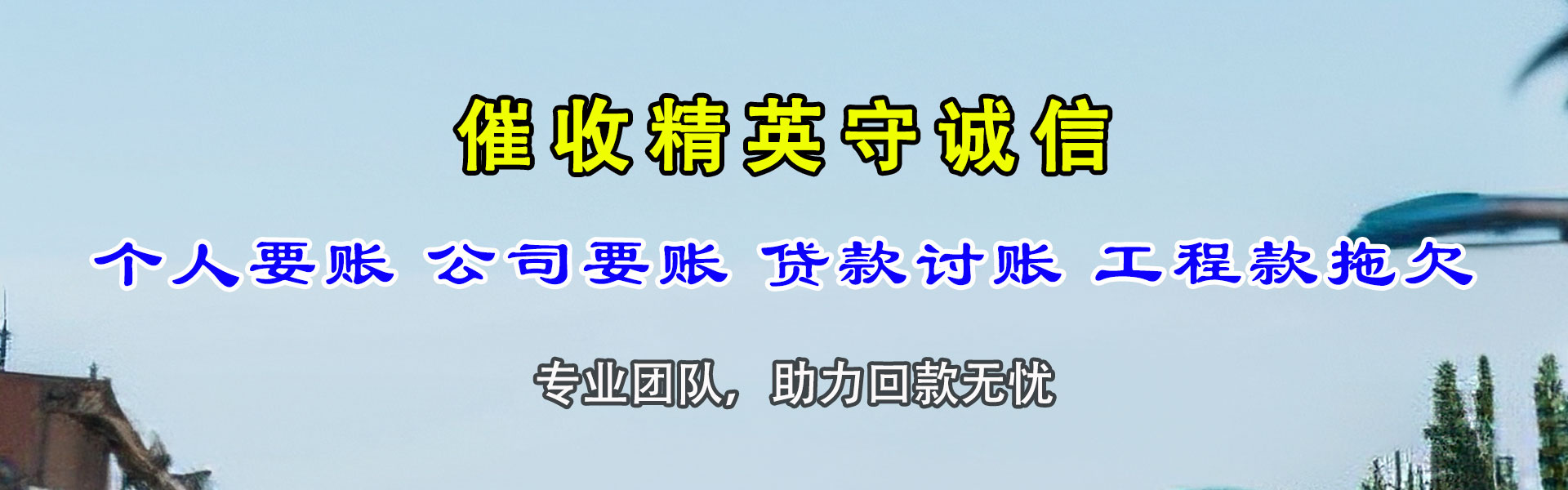 市南要账公司